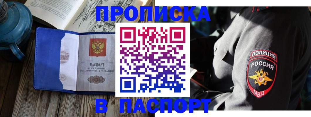 временная регистрация надежно в России