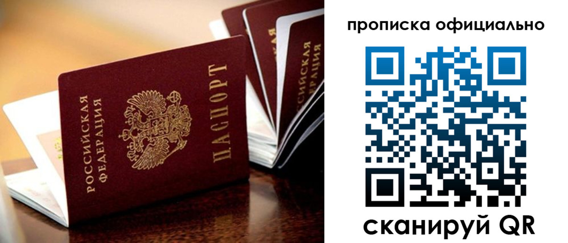 временная регистрация недорого в России