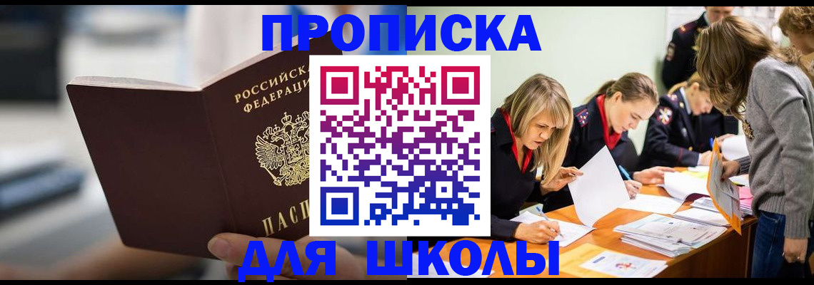 где прописаться в России