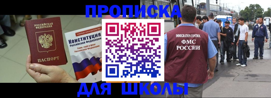 прописка для кредита в России