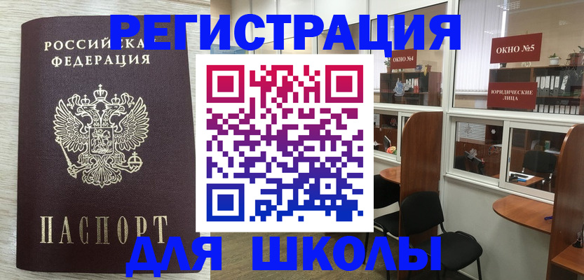 временная регистрация купить в России