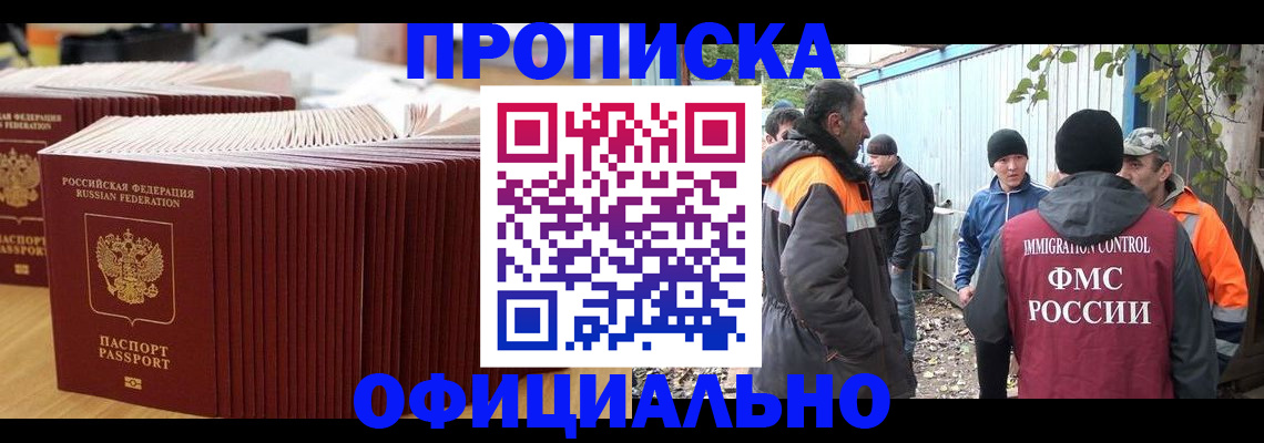 регистрация в России